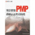 项目管理PMP资格认证考试指南【稀缺图书，放心购买】