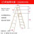 加厚白松木装修人字梯子水电安装楼梯梯燕尾螺丝人字梯折叠走路 150米4步3X6立柱燕尾螺丝款