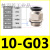 G螺纹气管快速插接头PC8G02直通10G01气动件快速接头带密封圈 PC10G03
