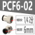 定制PCF6-01/8-02/10-03/12-04气动件快速接头铜内螺纹直通气管快 PCF8-02 黑色