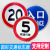 可限速标志牌5公里厂区交通限高20圆形道路限宽10指示牌标示牌 慢