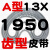 齿形三角带A型13X1880 1900 1930 1950 1981 2000 带齿电机皮带 A型带齿皮带13X1950 其他