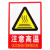 豫选工品  注意高温安全指示标志牌  PVC自带背胶安全警示牌  高温场所安全工作警示牌23*33cm