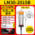 耶西 电感式接近开关传感器 金属感应 LM30-2015B交流二线常闭 