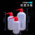 塑料洗瓶挤压型弯头冲洗瓶刻度蒸馏水瓶化学教学仪器实验室器材 白头洗瓶250ml