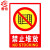 者也 PVC警示标识牌覆亮光膜安全防火-人人有责严禁烟火多款式可选（5个装）禁止堆放