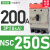 塑壳断路器3p空气开关nsc60E/100B/160S/160A/100A安空开 NSC250S(18kA)200A