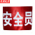 京洲实邦 袖章订做安全员袖标定值勤红袖套定做 贡缎反光粘贴松紧安全员ZJ-1569