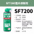 阙芊乐泰SF7649 7471 770 712促进剂7063 7365 7070 7655 7200 SF7200-400ml（代替790）垫片清除剂