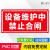 设备状态标识牌停用机械机器维修标识牌标牌警示牌指示牌提示牌标示牌定做温馨警示标识贴标志牌贴纸标志定制 设备维护中禁止合闸DL-21 15x20cm