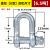 弓形卸扣D形美式卸扣国标起重卸扣吊钩U型卸扣吊环卡环马蹄卡扣 U型D型卸扣6.5吨