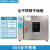 定制电热恒温鼓风干燥箱实验室工业用小型高温烘箱真空老化烘干机 202-0ZB3