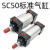 SC标准气缸气动元件SC标准气缸SC40/50系列 SC50X25 3天发货