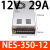 LRS/NES/S-350w500-24V15A开关电源220转12伏5直流48盒36 NES-350-12  12V29A