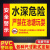 水深危险警示牌鱼池塘请勿靠近禁止游泳钓鱼警告标志标识铝板定制 PVC塑料板--水深D 60x80cm