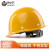 ABSPC电工安全帽海华安全帽工地头盔建筑工程帽透气施工帽子免费印字HH-B3G绝缘安全帽南方电网 黄色 中国中铁logo