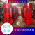 标沐消防泵增压稳压恒压成套机组设备消火栓喷淋单级多级泵管道泵 xbd200-270/132kw 默认