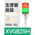 施耐德警示灯红绿黄三色报警灯LED层式塔灯常亮XVGB3SM 蜂鸣器24V XVGB2SH 带蜂鸣器 [支撑管底座]