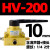 HV-02手转阀03手动开关阀04气缸控制HV200/300/400三位四通换向阀 HV200-02带10MM气管接头+消音器