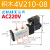 梓萤岔气缸二位五通 4V310-10 4V410-15亚德客换向气阀 4V210-08进口220V