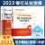 天一金融 2024年银行从业资格考试官方初中级教材真题试卷上机题库 必刷题 银行业法律法规与综合能力 个人理财 风险管理 个人贷款 公司信贷 银行管理金融版 法规（初级教材+试卷）