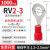 RV圆形预绝缘接线端子O形线耳1.25-4电线铜鼻子接头冷压接地端子  ONEVAN RV2-3丨1000只装