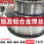 激光手持焊机用铝焊丝6061/6063/5356/5052/1100/4043/7075-2公斤 1070纯铝2公斤