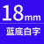 顾致 适用标签机色带不干胶标签纸1 1卷起批 18mm 白底蓝字 3天