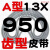 A型三角带A838 A850  A880 A889 A900 A914 A930切割机皮带 A型齿型皮带 13950 其他