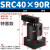 定制ACK气动转角90度下压夹紧旋转气缸SRC25-32/40/50/63-90L议价 SRC4090R 款