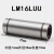 轴承运动直线加长轴承滚动直线LM6-60UU光轴轴承滑动直线滑块内芯 咖啡色 LM16LUU尺寸16*28
