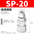 气动C式快速快插气泵PU管气管接头SM/SF/SH/SP203040公头母头 SP-20(接外径8气管)