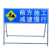 Denilco可折叠反光道路施工标志牌 警示牌 交通标志可定制【前方施工请绕行】