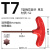 数控刀盘刀杆螺丝扳手T型梅花内六角扳手T5T6T7T8T9T10T15T20T25 T7(T型梅花)
