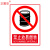 正馨安 禁止放易燃物标识标牌30*40CM 警示牌PVC标识牌 消防安全禁止明火禁烟警示牌标志