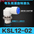 定做 型气动360度高速旋转气管接头KSL8-02 8-03 直角旋转快插弯 KSL12-02S