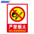海斯迪克 HKL-268 消防安全标识牌警示牌不干胶贴纸 严禁烟火 20*30cm