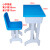 哈童乐儿童学习桌椅套装3到18岁中小学生单双人学校培训辅导班塑料课桌 单人桌+椅子(小学)蓝