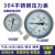 304全不锈钢压力表Y60BF防腐防锈水压表气压表高温表蒸汽表 Y60BF 0-0.1MPA/1KG压力