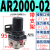 气动气动阀气压调节器2000-02 4000-04气源处理器 AR2000-02(带支架)