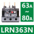 施耐德热继电器LRN08N LRE05N06N07N10N14N16N22N32N热过载保护器 LRN363N【63-80A】