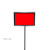 铁路作业牌 停车信号牌 移动停车牌 专用表示牌 警示反光牌   运到付 红色 到付 红色