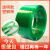 定制适用塑钢打包带1608捆绑带绿色PET手工打包机塑料包装带塑钢带打包带 15公斤绿色1608(经典款)