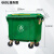 660L大型户外垃圾桶大号商用保洁清运垃圾车手推大容量环卫垃圾箱 泰禧阁 660L特厚新料(有盖)绿色 挂车款
