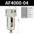 定制定制空气过滤器F000自动排水器油雾器油水分离器 精品过滤器AF4000-04手动排水