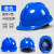 安全帽工地国标加厚缓震帽盔刻字LA蓝色带帽旋转按钮管理耐 国标V型升级加厚-蓝色-I23