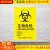 生物危害一级二级标识牌生物安全实验室标志牌危险品警示提示牌 SHB-02  贴纸 20x30cm