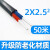 XPDL 2芯3芯电缆线铝芯户外电线2.5 4 6 10 16 25平方铝线护套2芯2.5平方(100米)