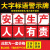 工厂车间大字标语墙贴标识牌矿山车间宣传语警示 安全为主 20x20cm