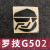 罗技g502鼠标脚贴G102g302g402g403g703gpwg500g602g700g900g G602脚贴0.6厚+擦